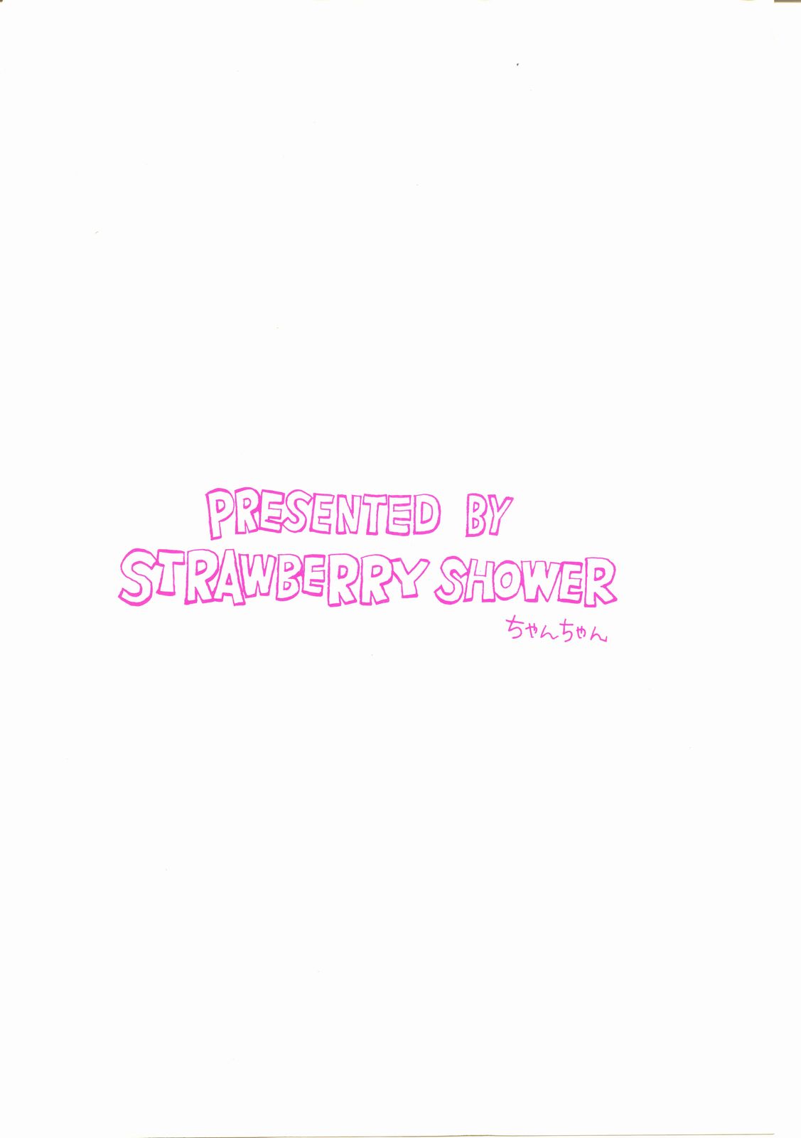 [すとろべりーシャワー] STRAWBERRY SHOWER 特別付録 (美少女戦士セーラームーン)