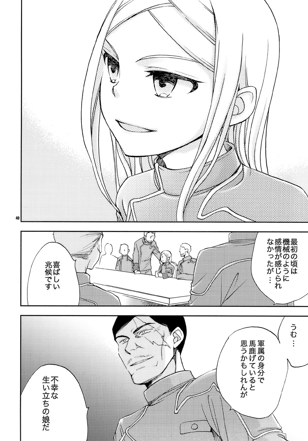 (COMIC1☆2) [Crazy9 (いちたか)] 超兵壱号 (機動戦士ガンダム00)