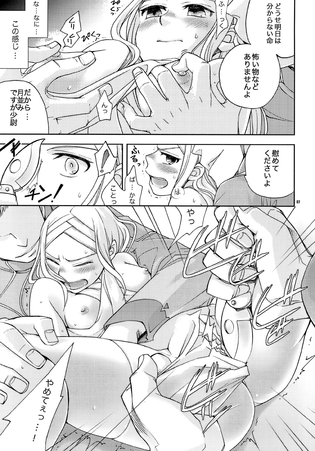 (COMIC1☆2) [Crazy9 (いちたか)] 超兵壱号 (機動戦士ガンダム00)