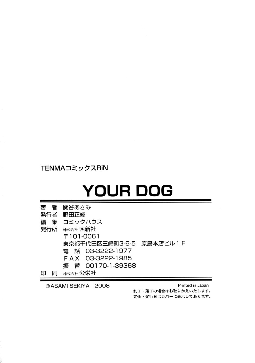 [関谷あさみ] YOUR DOG