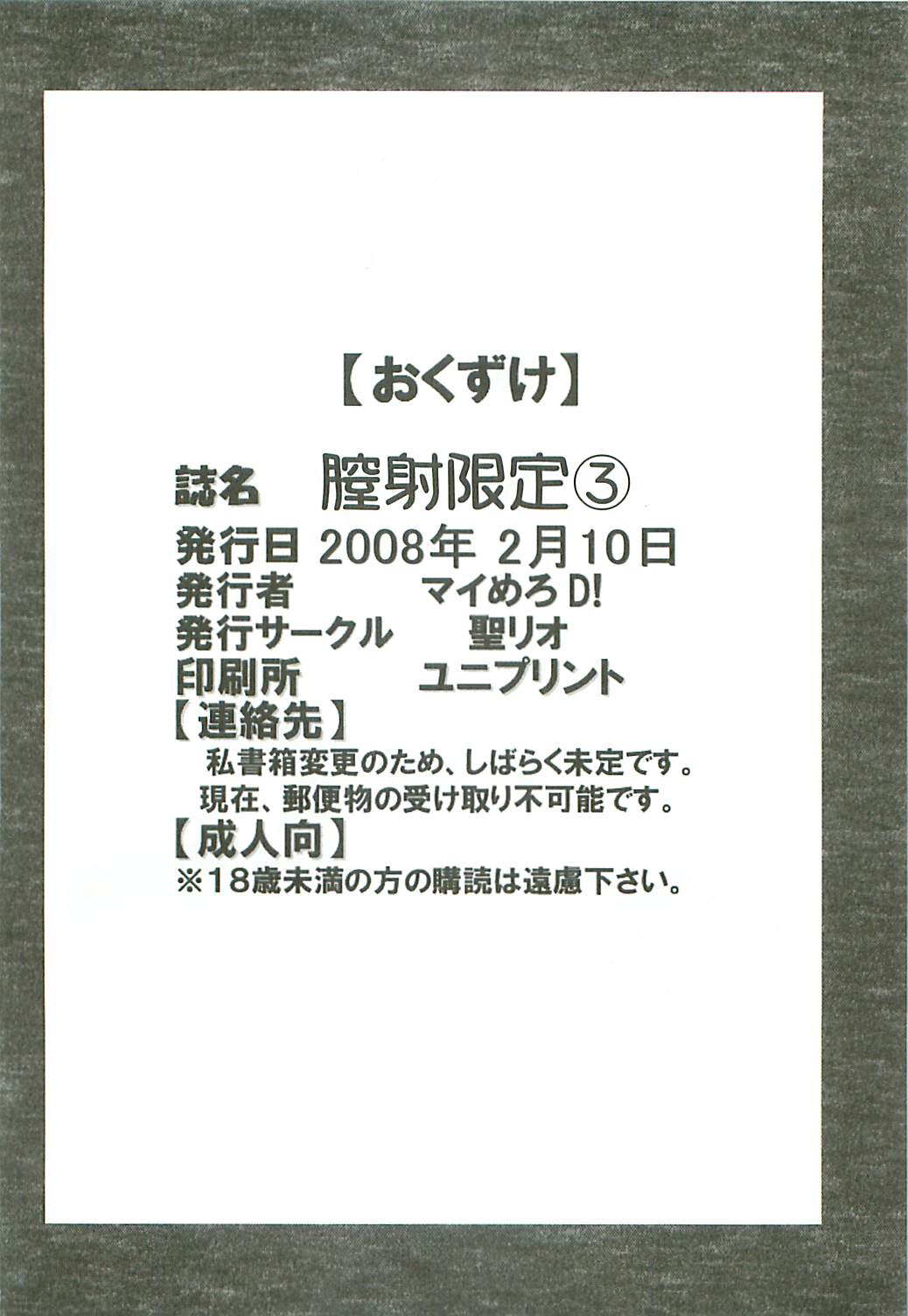 [聖リオ (キ帝ィ)] 膣射限定 vol.3 (初恋限定。)