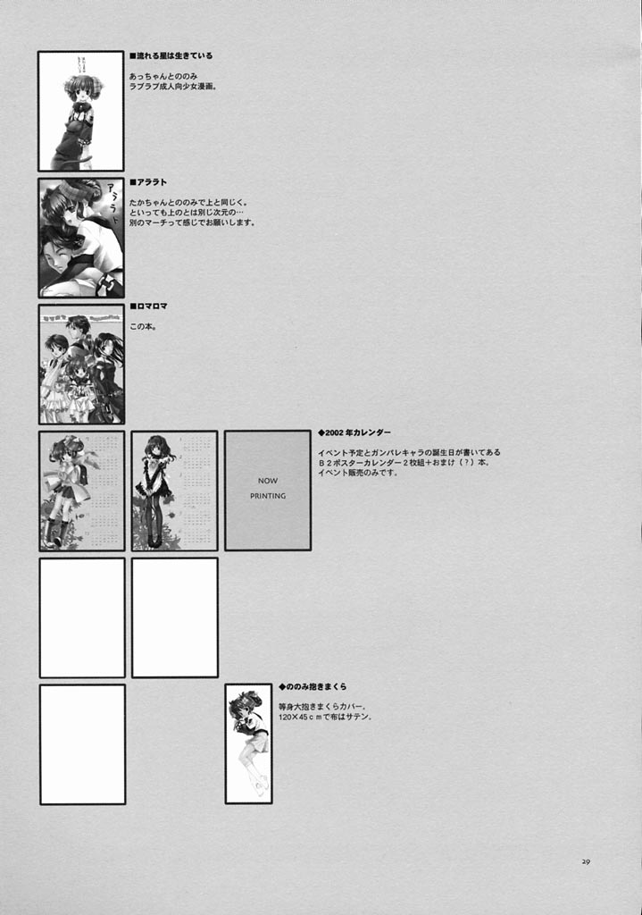 (C61) [共月亭 (宮下未紀)] ロマロマ (ガンパレード・マーチ)