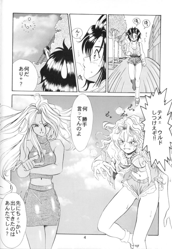 (C48) [テニーレ隊 (あ～る・こが)] ああ!!女神さまに逮捕されちゃうぞ!! (ああっ女神さまっ , 逮捕しちゃうぞ！ )