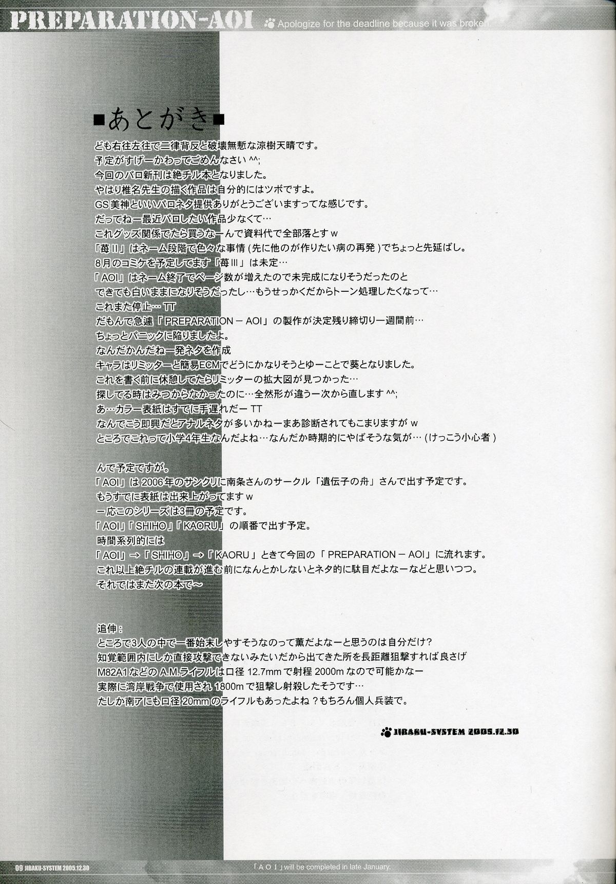 (C69) [自爆SYSTEM (涼樹天晴)] PREPARATION-AOI (絶対可憐チルドレン)