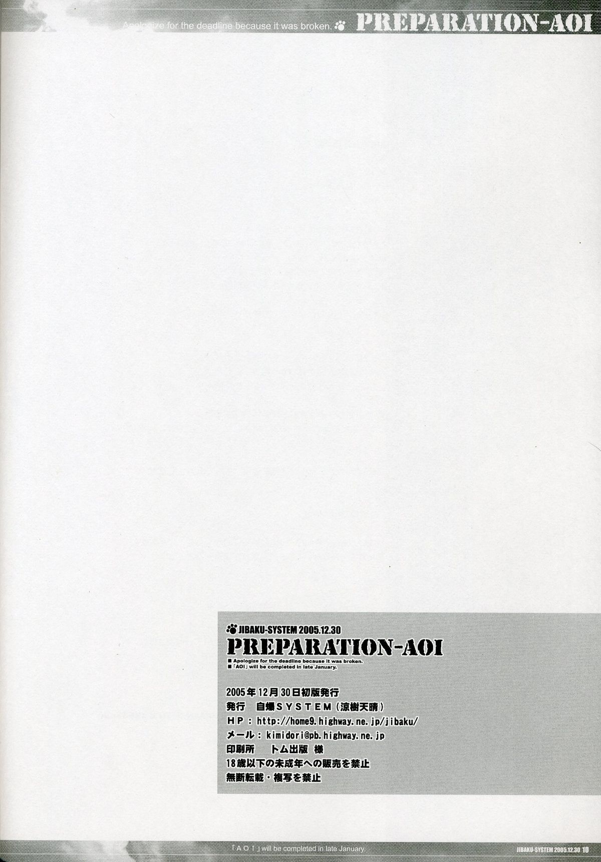 (C69) [自爆SYSTEM (涼樹天晴)] PREPARATION-AOI (絶対可憐チルドレン)
