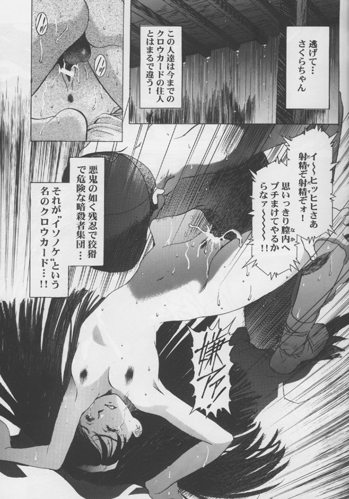 (C56)[片励会 (かわらじま晃)] 桜飴 #04 Semi Final (カードキャプターさくら)