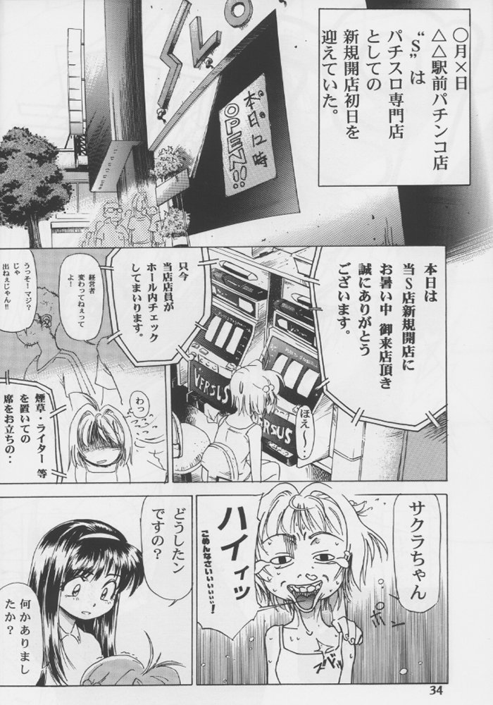(C56)[片励会 (かわらじま晃)] 桜飴 #04 Semi Final (カードキャプターさくら)