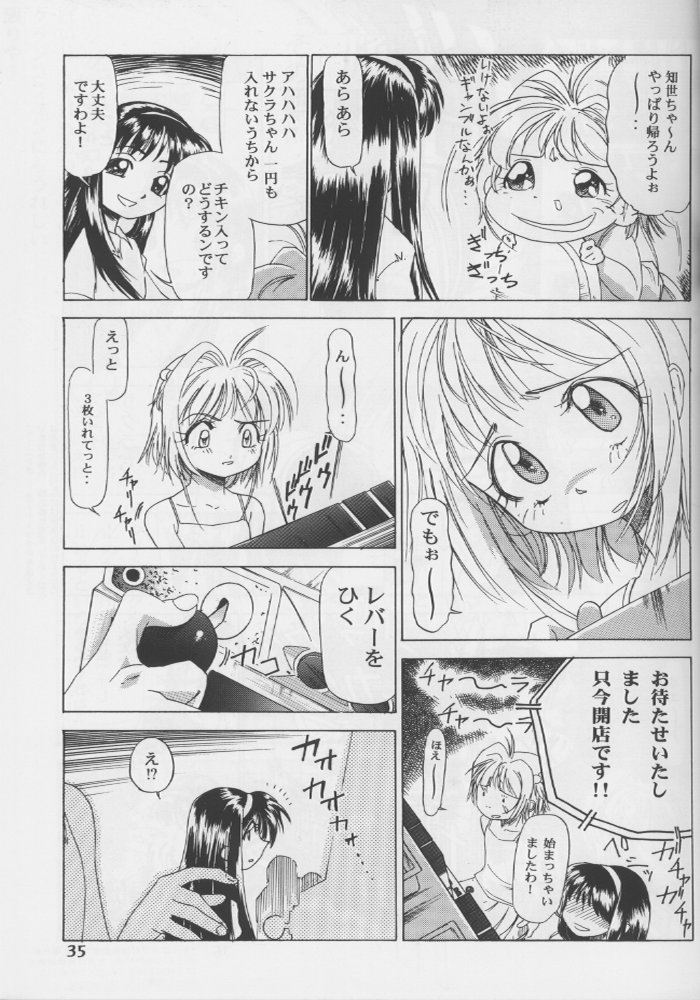 (C56)[片励会 (かわらじま晃)] 桜飴 #04 Semi Final (カードキャプターさくら)