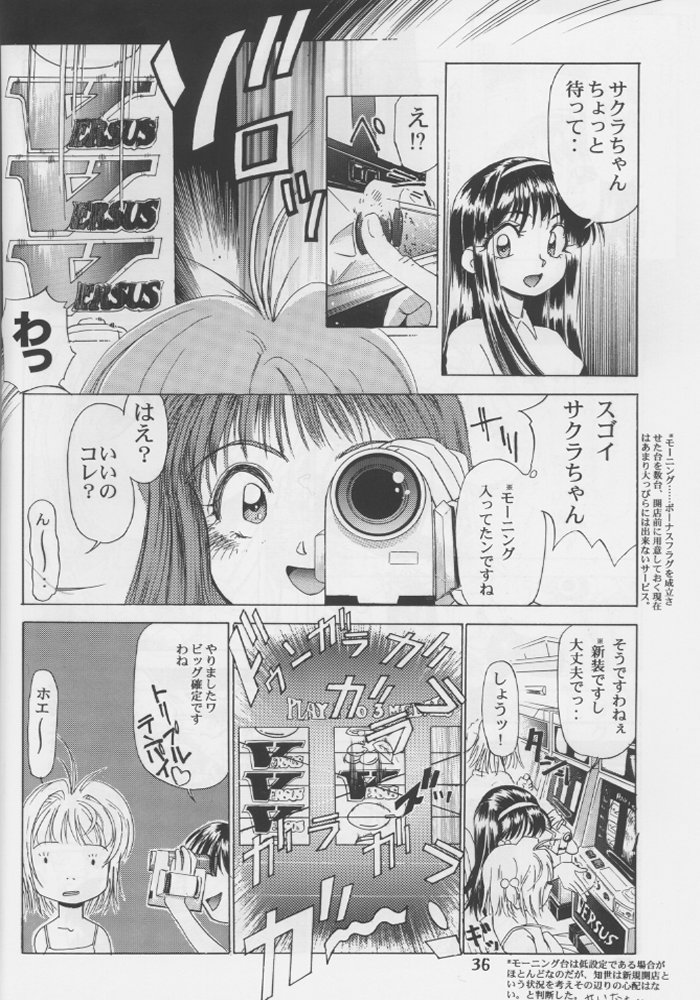 (C56)[片励会 (かわらじま晃)] 桜飴 #04 Semi Final (カードキャプターさくら)