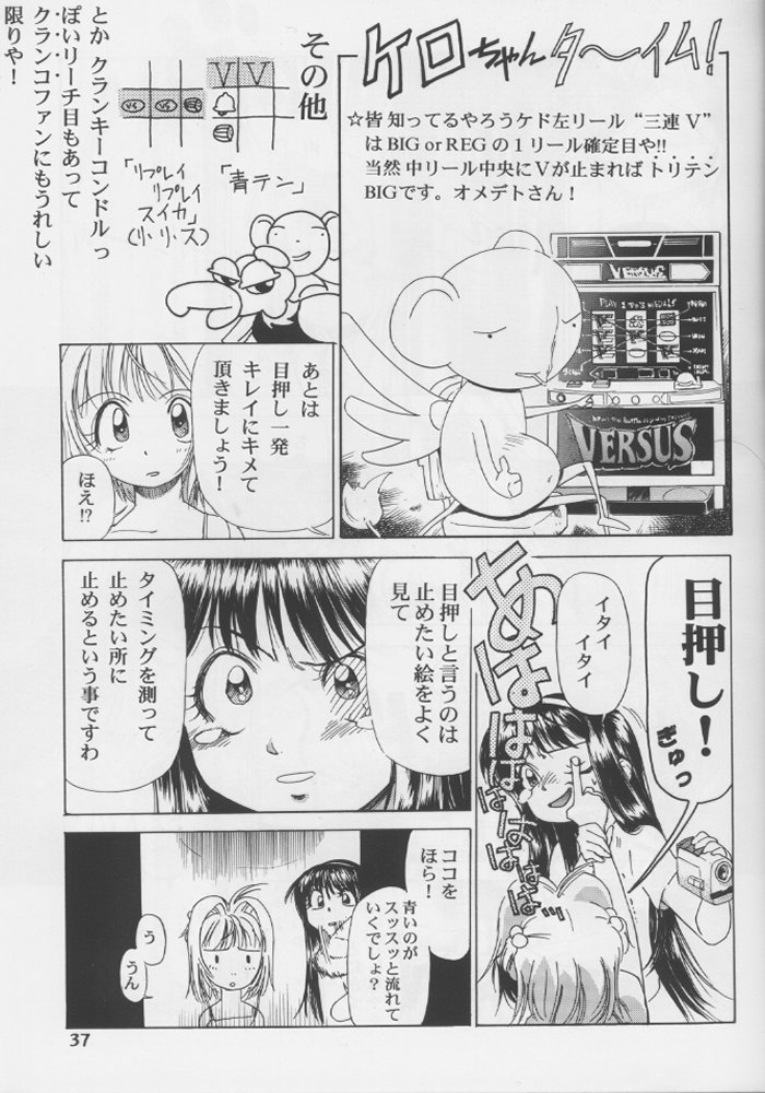 (C56)[片励会 (かわらじま晃)] 桜飴 #04 Semi Final (カードキャプターさくら)