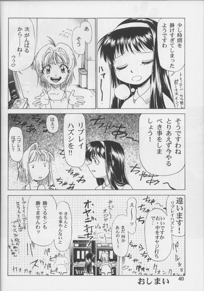 (C56)[片励会 (かわらじま晃)] 桜飴 #04 Semi Final (カードキャプターさくら)