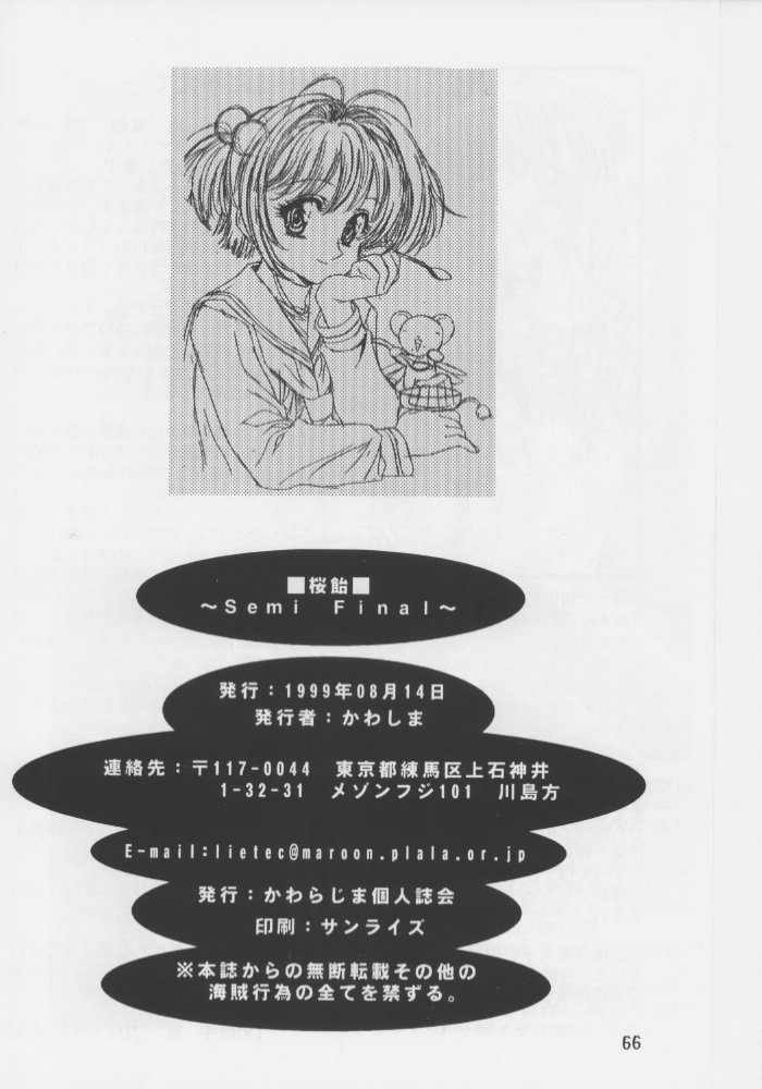 (C56)[片励会 (かわらじま晃)] 桜飴 #04 Semi Final (カードキャプターさくら)