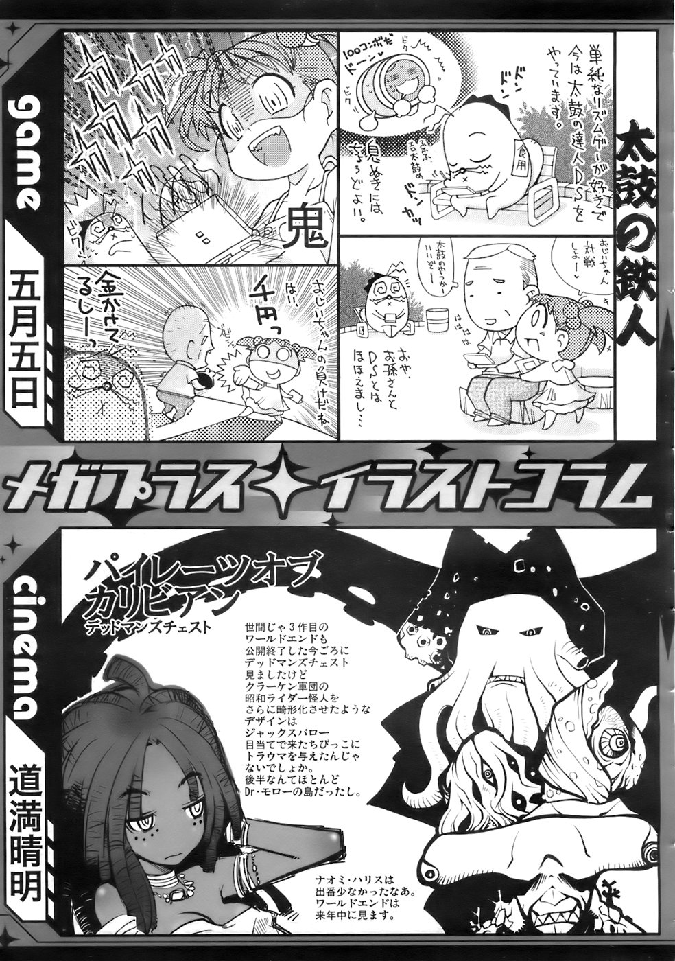 COMIC メガプラス 2007年10月号 Vol.48