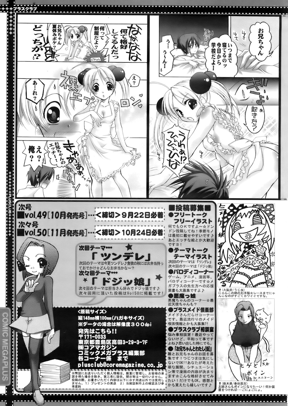 COMIC メガプラス 2007年10月号 Vol.48