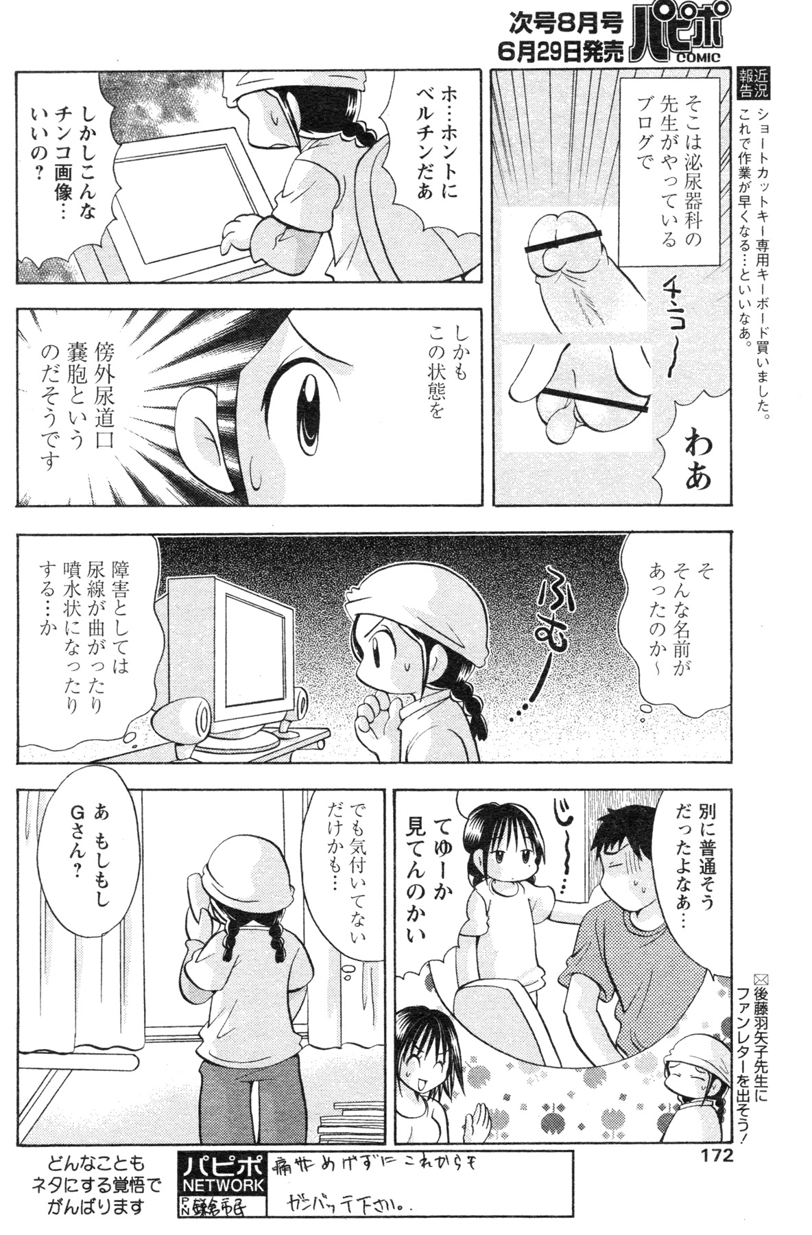 COMIC パピポ 2007年07月号