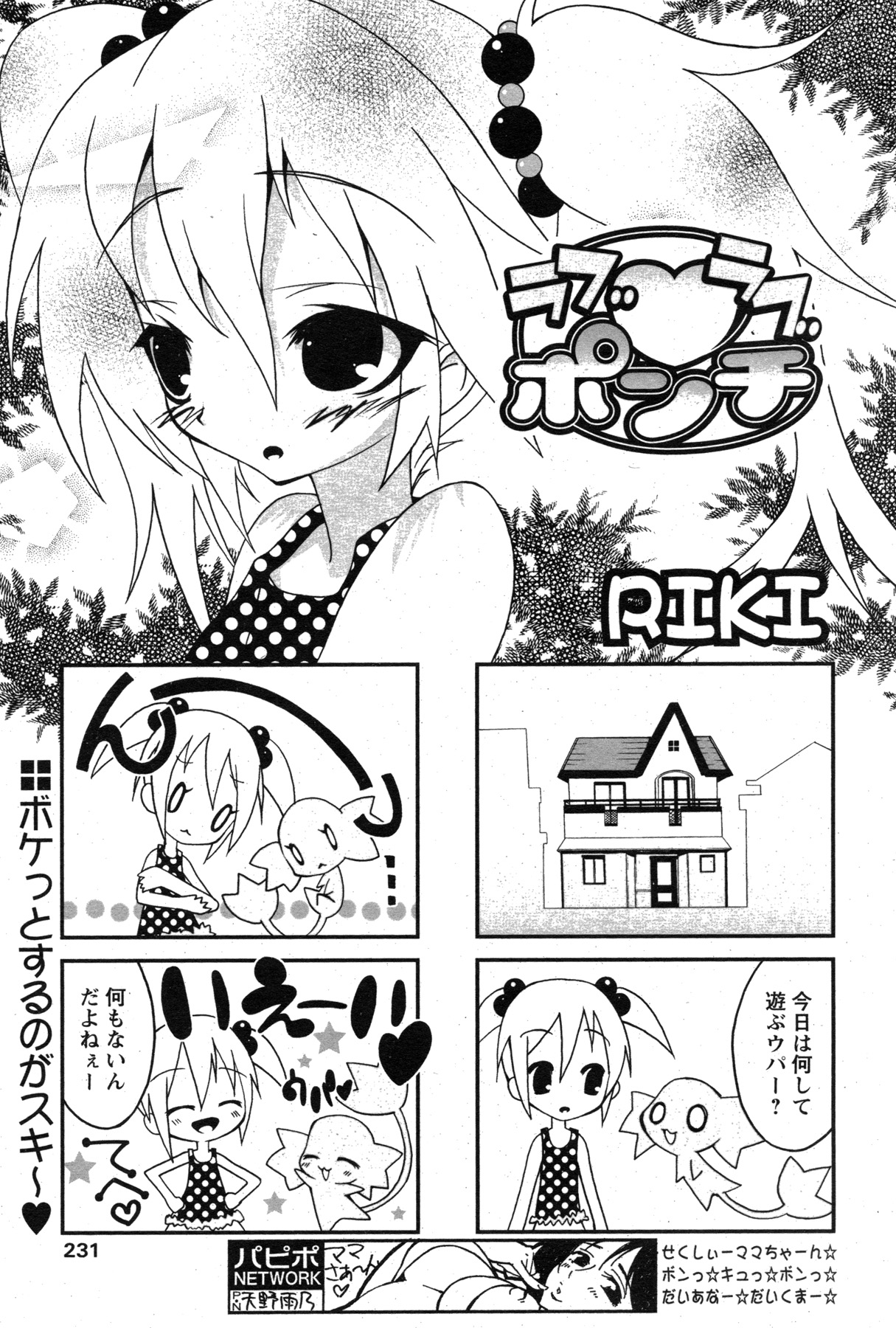 COMIC パピポ 2007年07月号