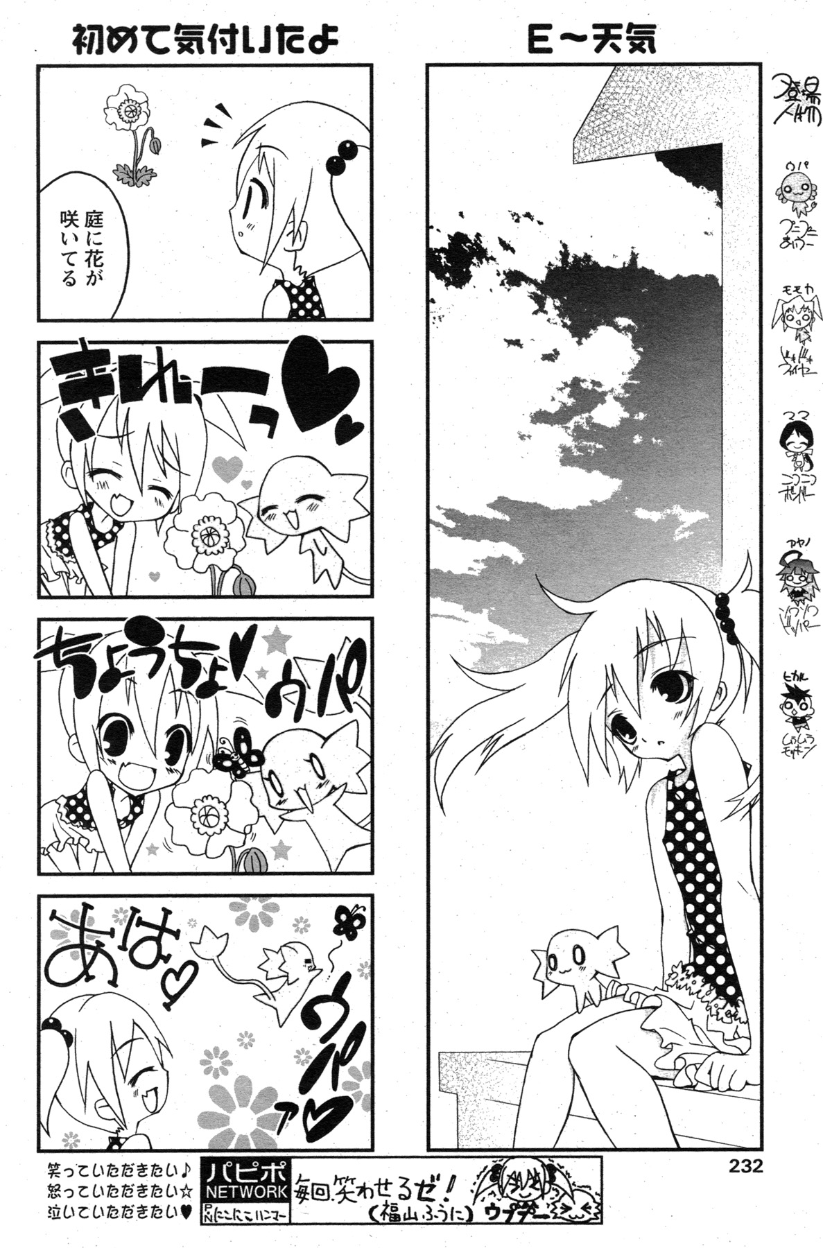 COMIC パピポ 2007年07月号