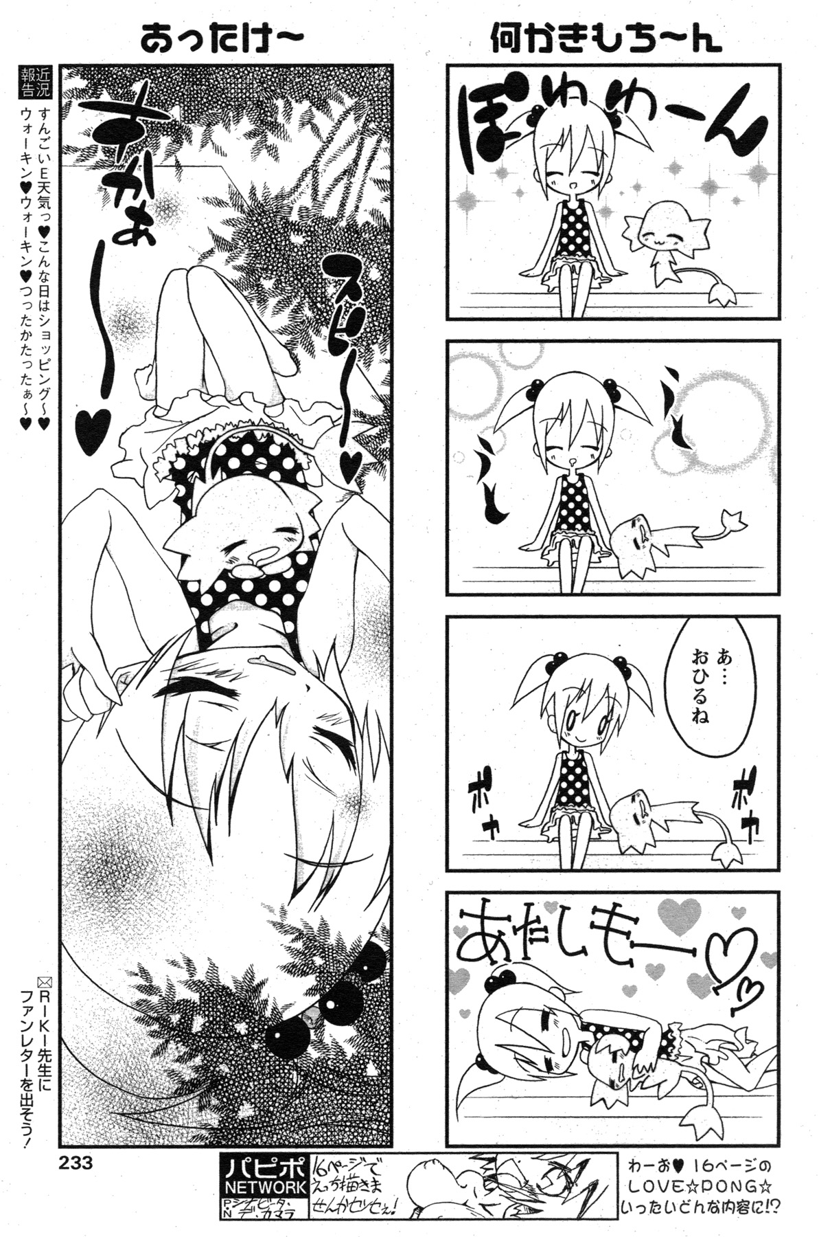 COMIC パピポ 2007年07月号