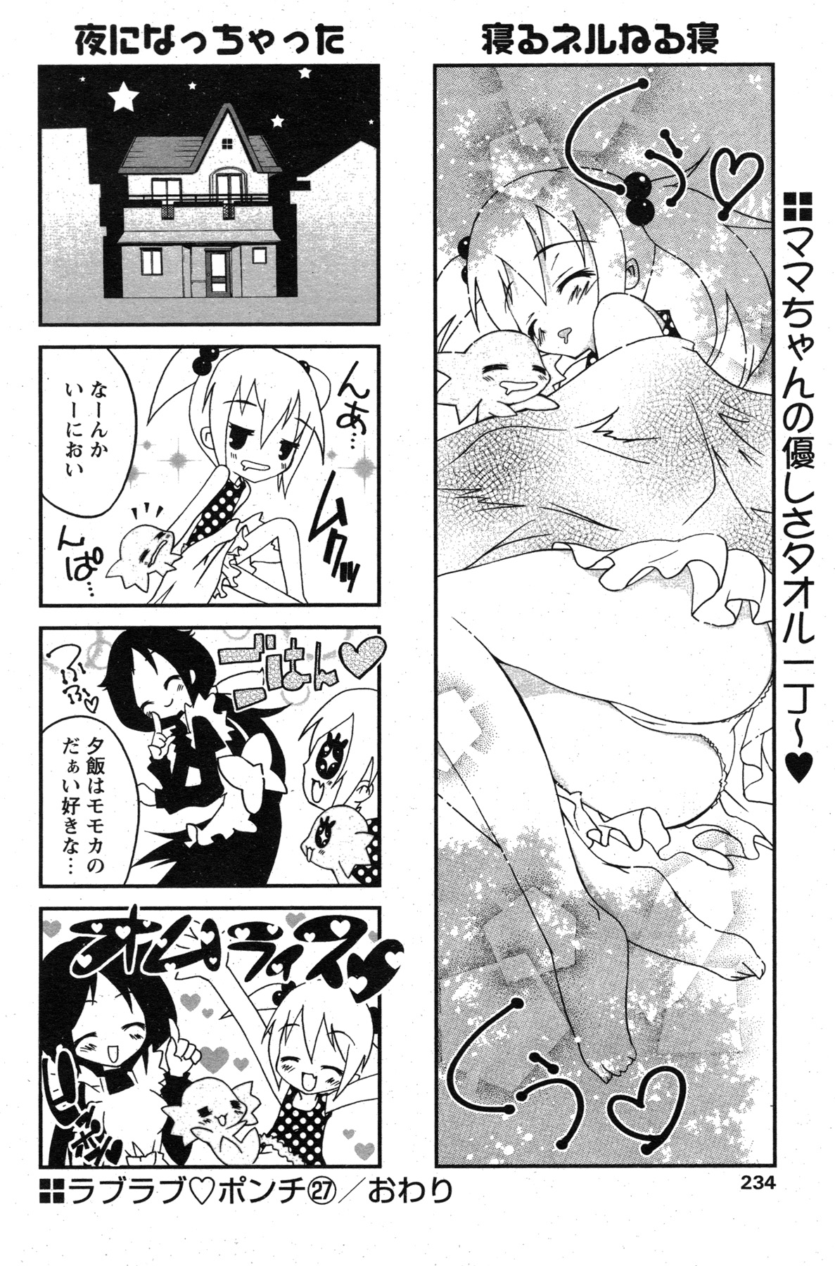 COMIC パピポ 2007年07月号