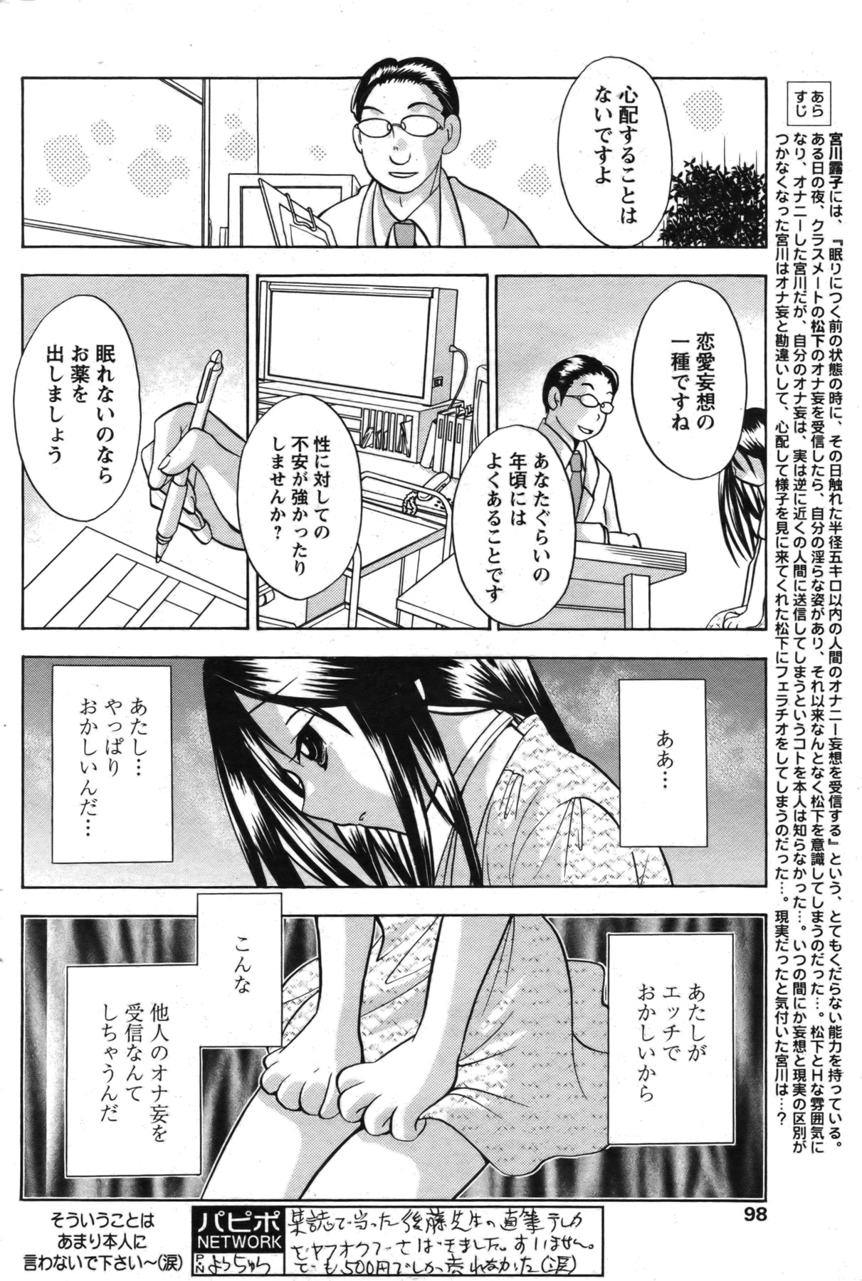 COMIC パピポ 2007年07月号