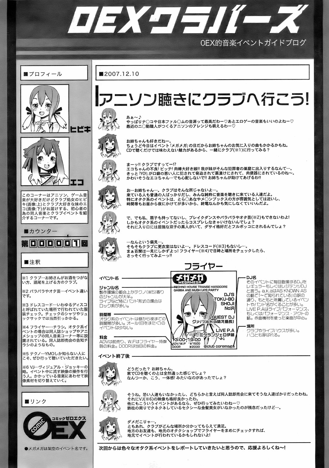 コミックゼロエクス Vol.01 2008年1月号