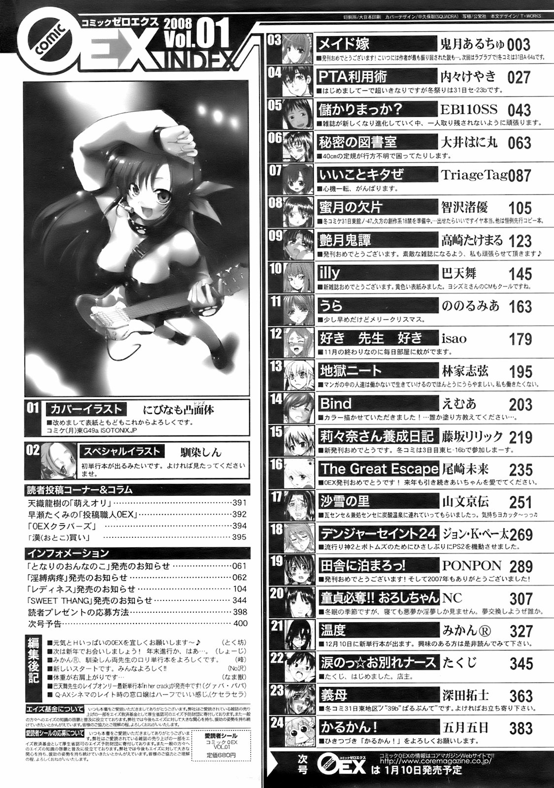 コミックゼロエクス Vol.01 2008年1月号