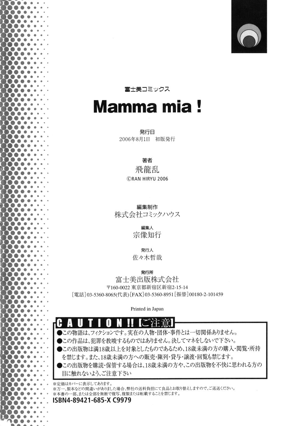 [飛龍乱] Mamma Mia !