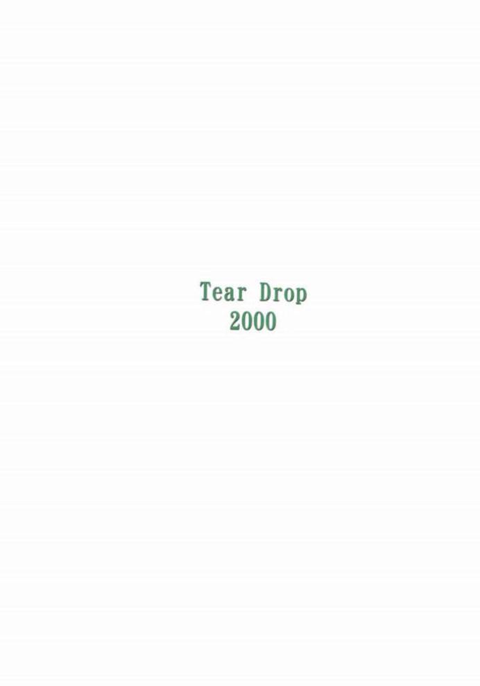 (C58) [Tear Drop (FB, R-2, tsuina, わたなべごう)] holidays (痕, 雫, トゥハート)