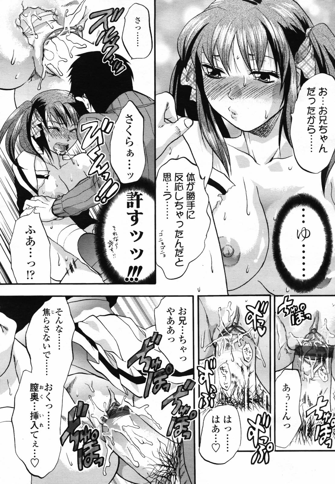 COMIC 天魔 2007年4月号
