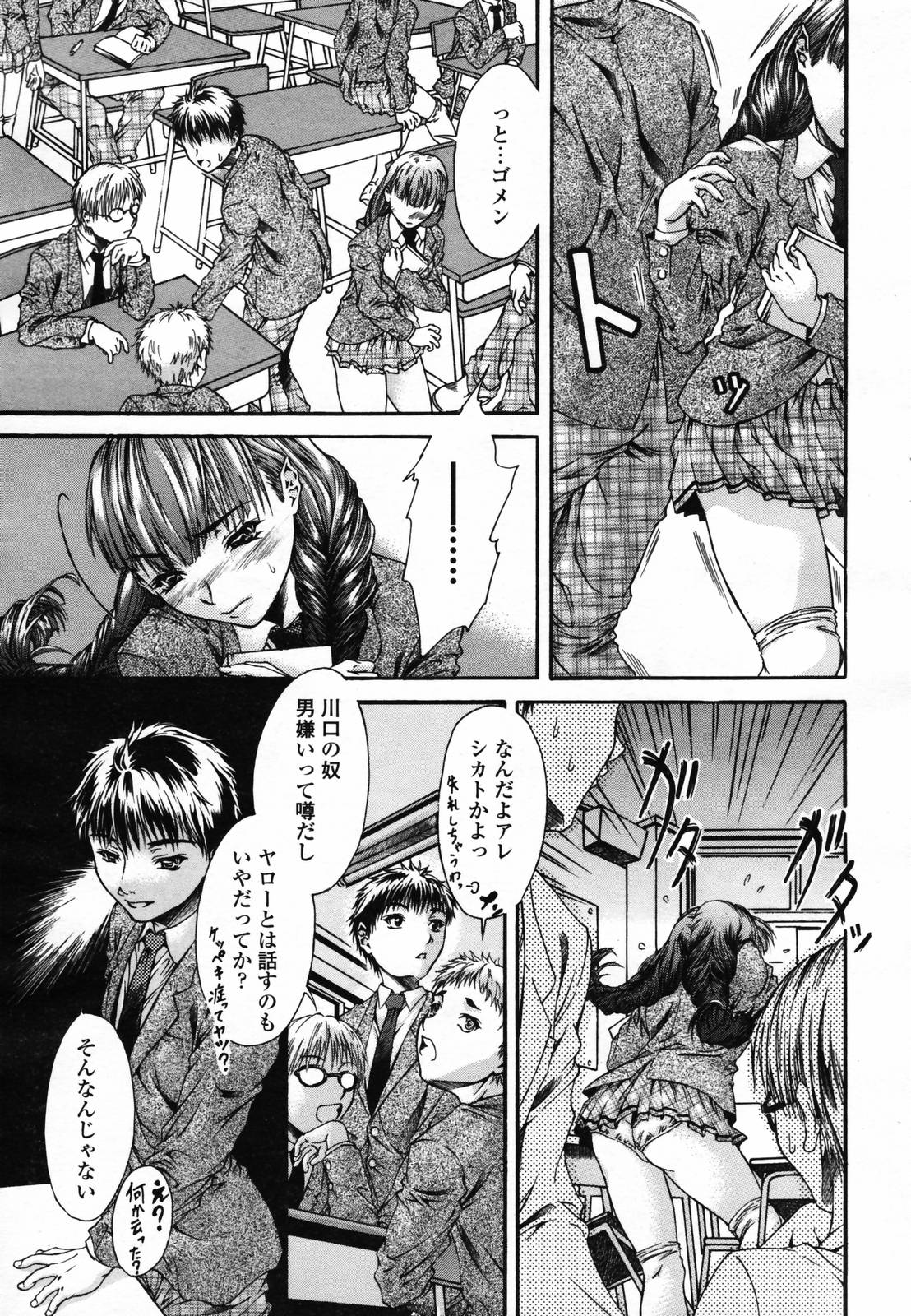 COMIC 天魔 2007年4月号