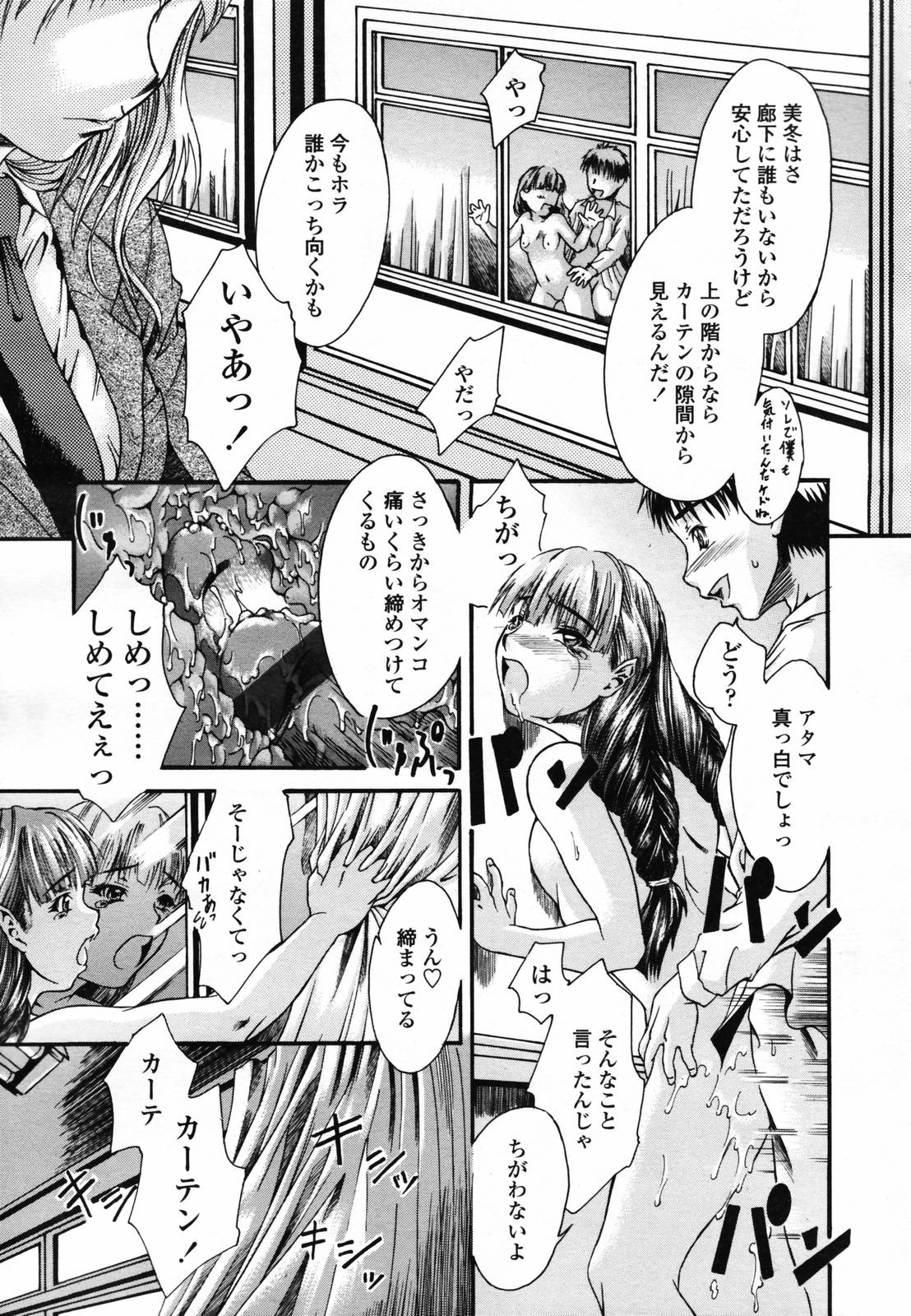 COMIC 天魔 2007年4月号
