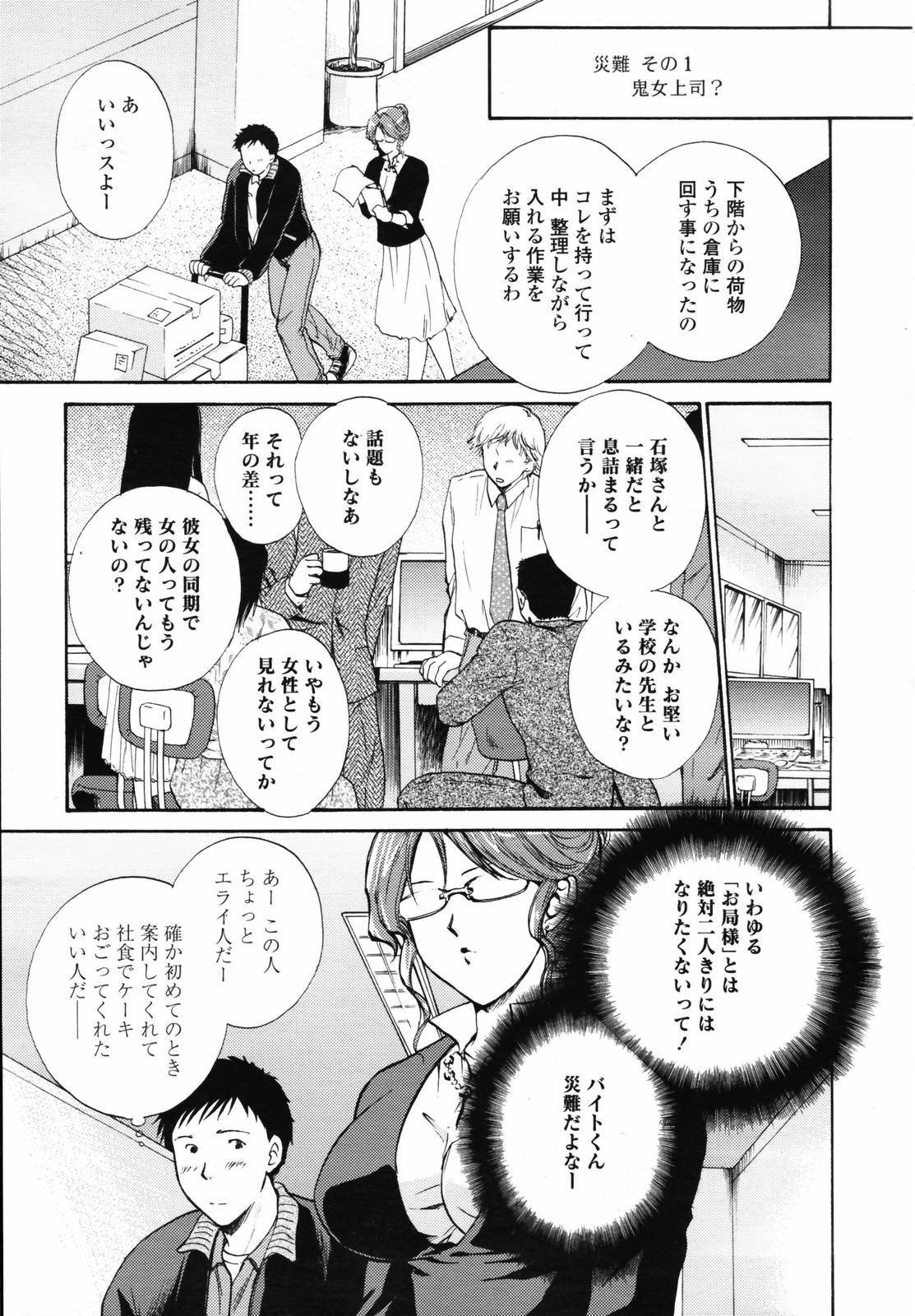 COMIC 天魔 2007年4月号