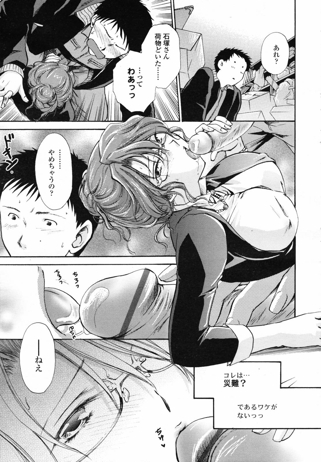 COMIC 天魔 2007年4月号