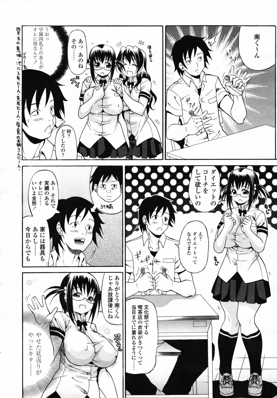 COMIC 天魔 2007年4月号