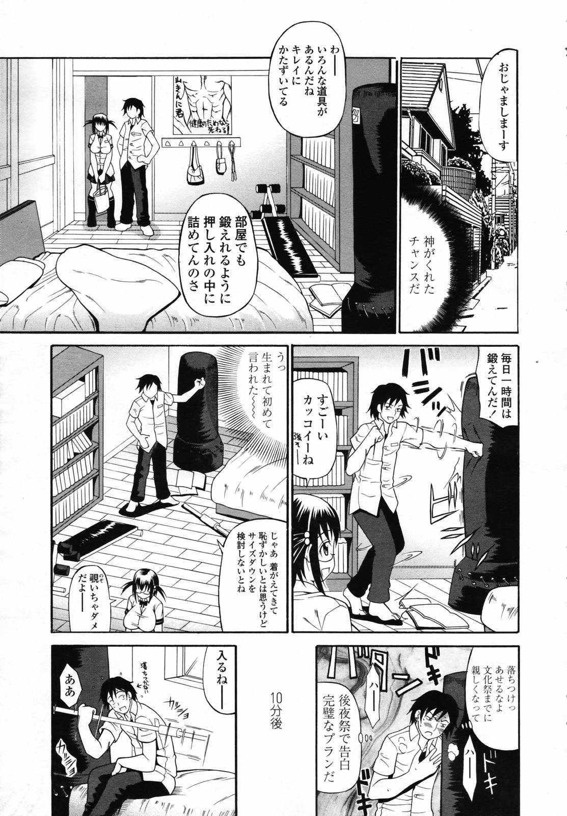 COMIC 天魔 2007年4月号