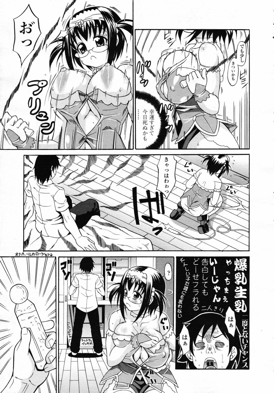 COMIC 天魔 2007年4月号