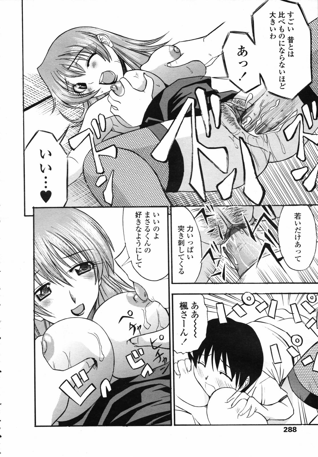 COMIC 天魔 2007年4月号