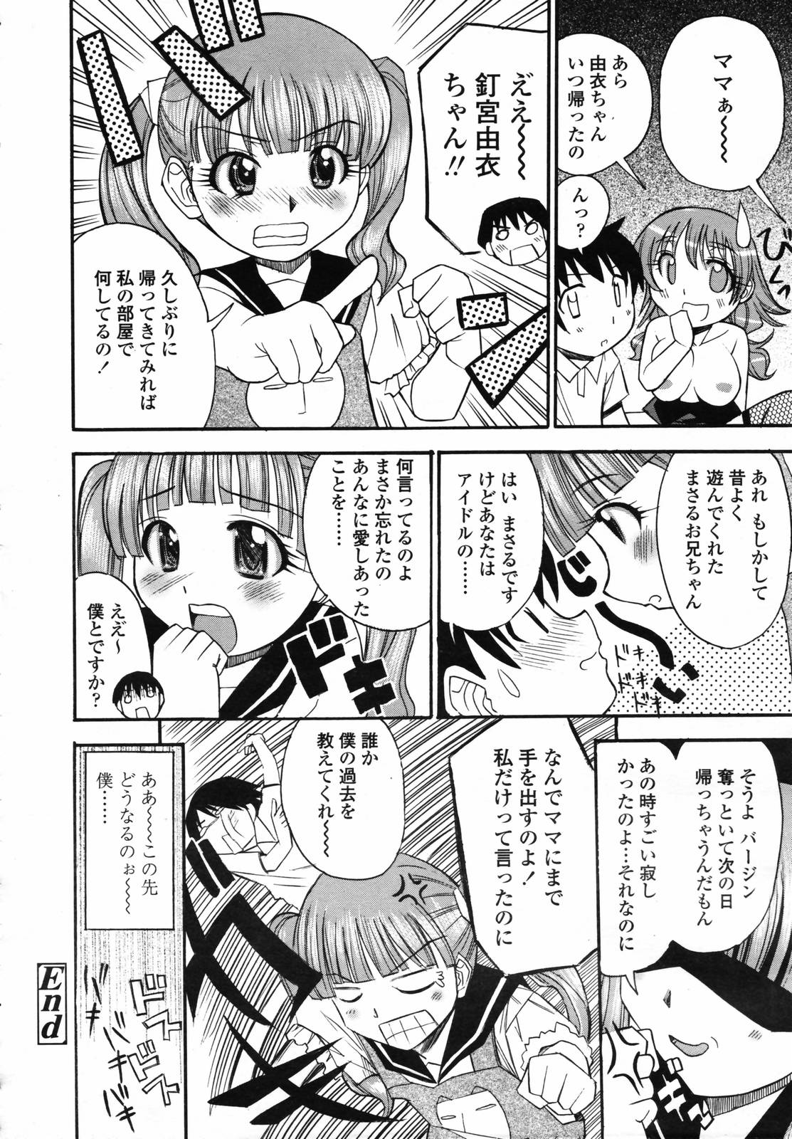 COMIC 天魔 2007年4月号