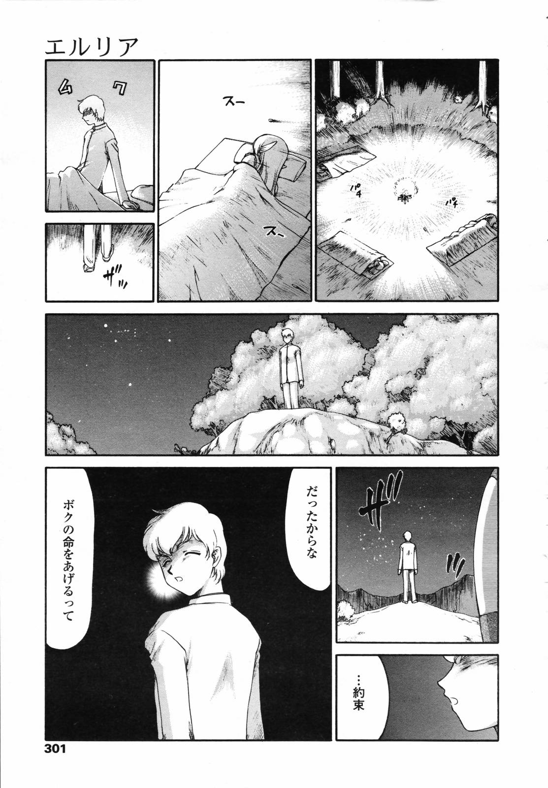 COMIC 天魔 2007年4月号