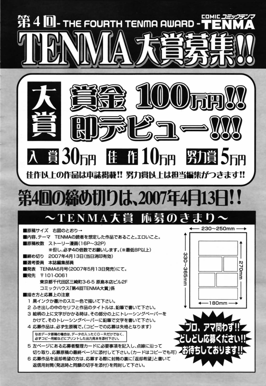 COMIC 天魔 2007年4月号