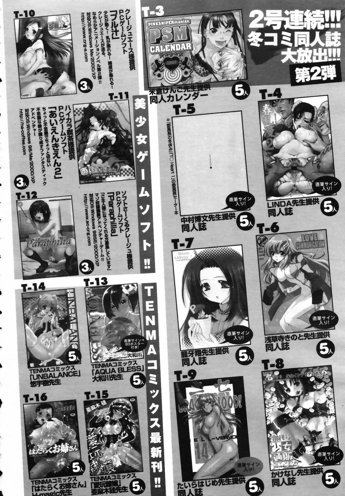 COMIC 天魔 2007年4月号