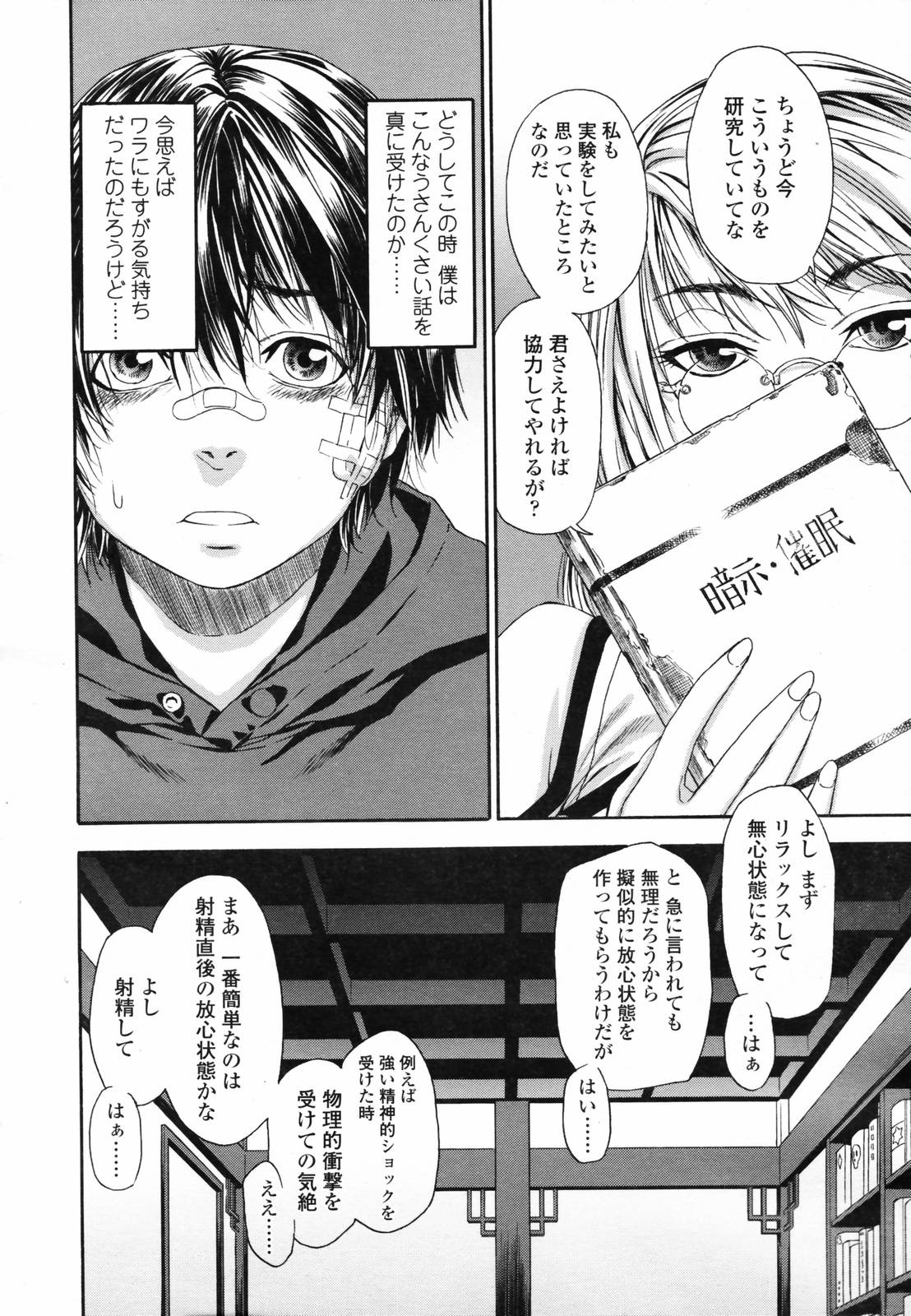 COMIC 天魔 2007年4月号