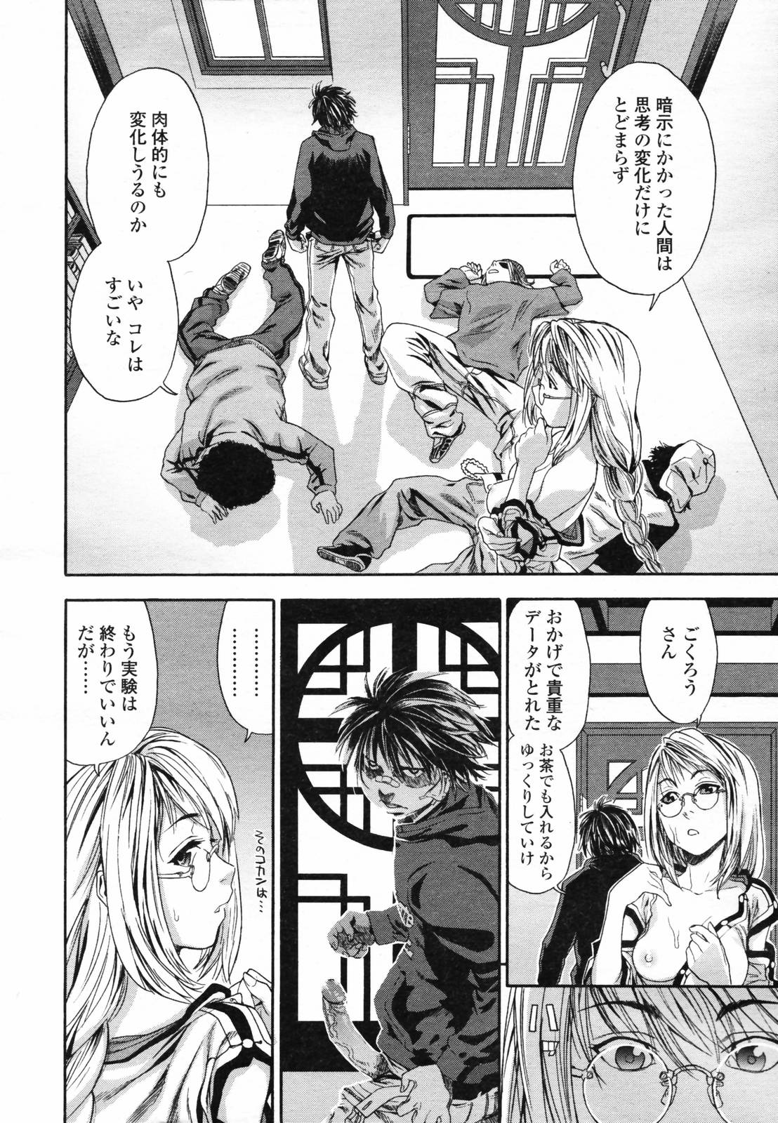 COMIC 天魔 2007年4月号