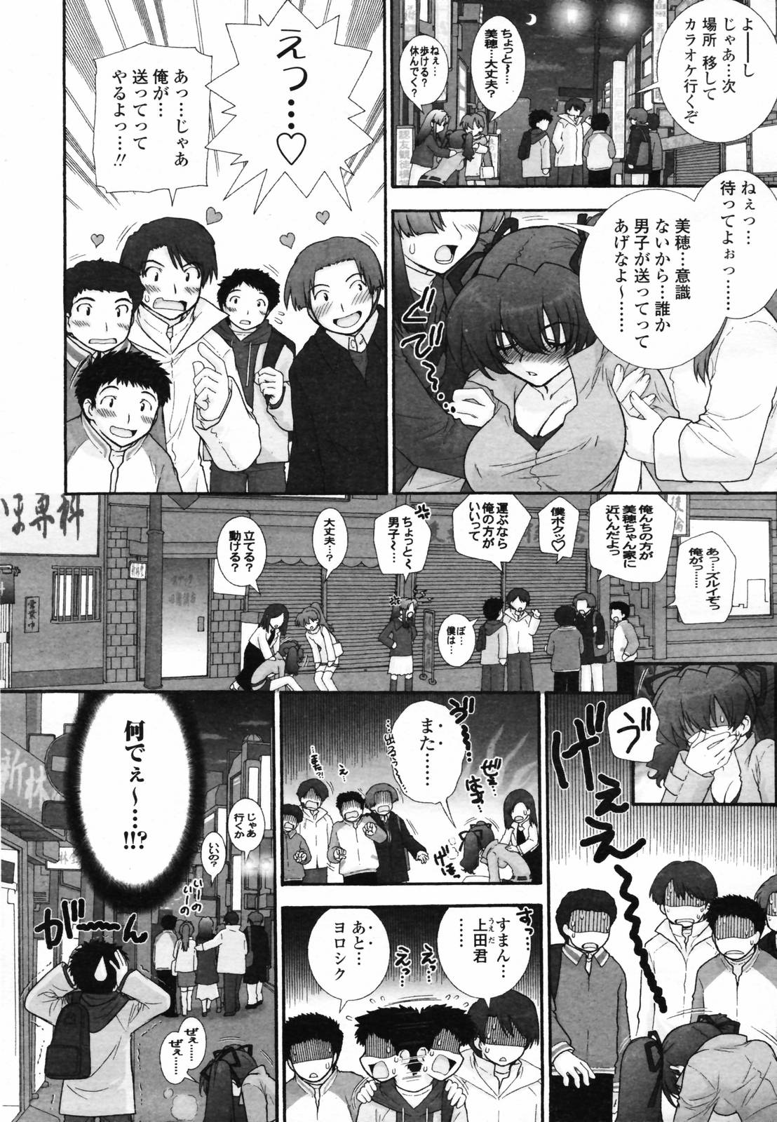 COMIC 天魔 2007年4月号
