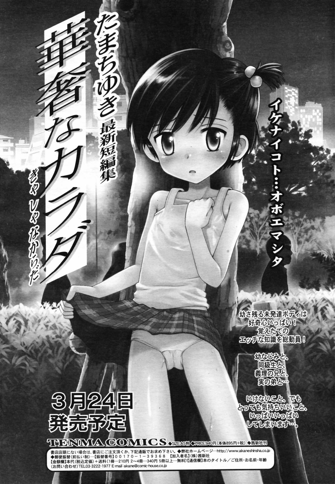 COMIC 天魔 2007年4月号