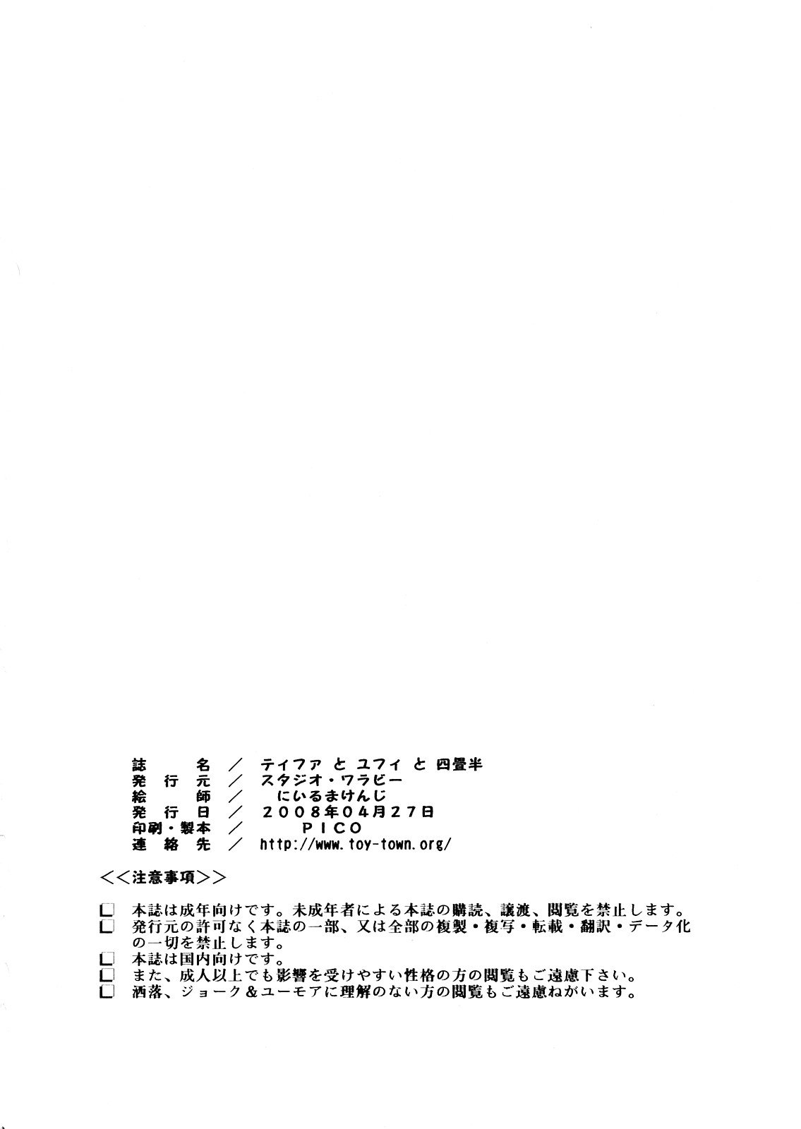 (COMIC1☆2)	[スタジオ・ワラビー (にいるまけんじ)] ティファとユファと四畳半 (ファイナルファンタジーVII)