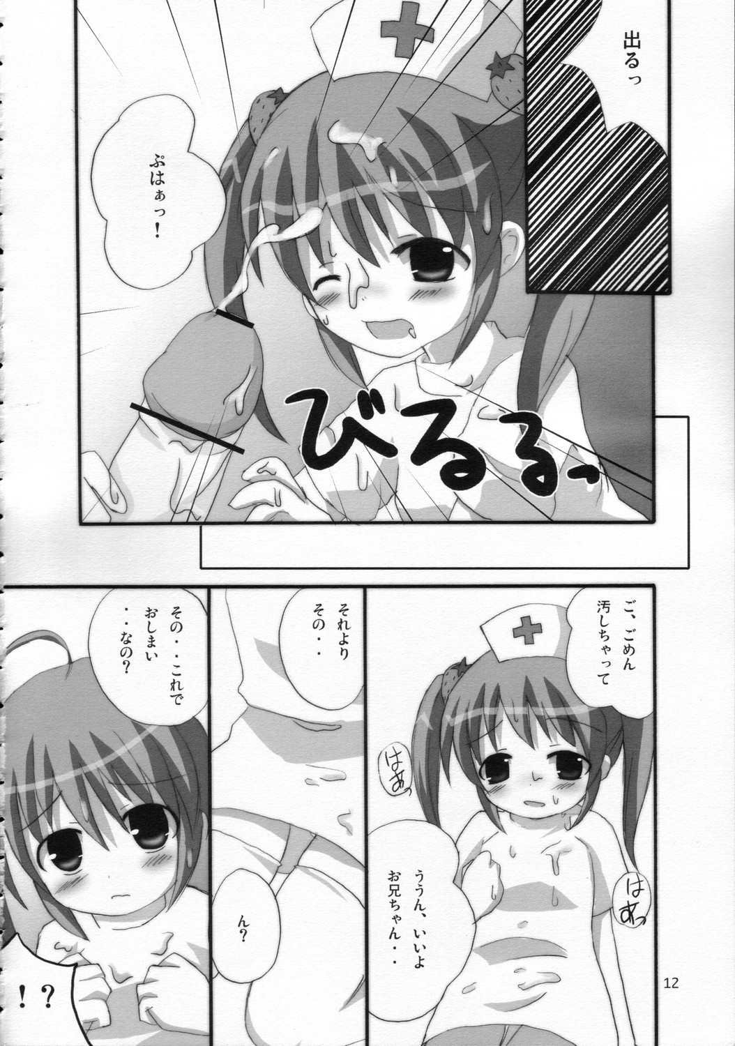 (C68) [脱力小隊 (やまさきともや)] ツインテールなおんなのこ本3