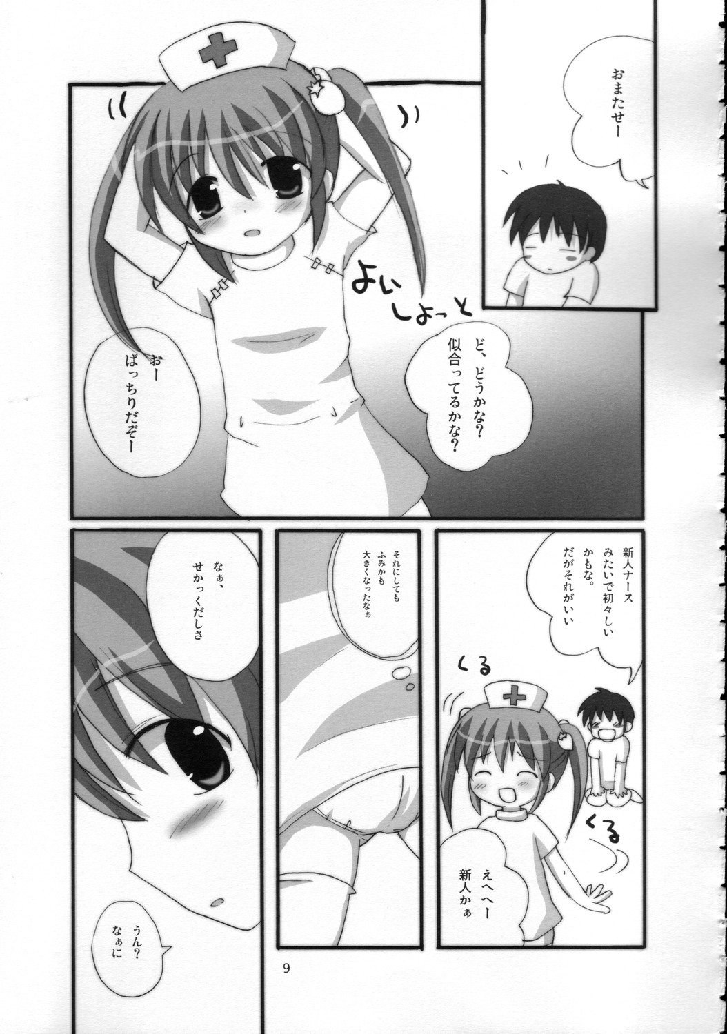 (C68) [脱力小隊 (やまさきともや)] ツインテールなおんなのこ本3