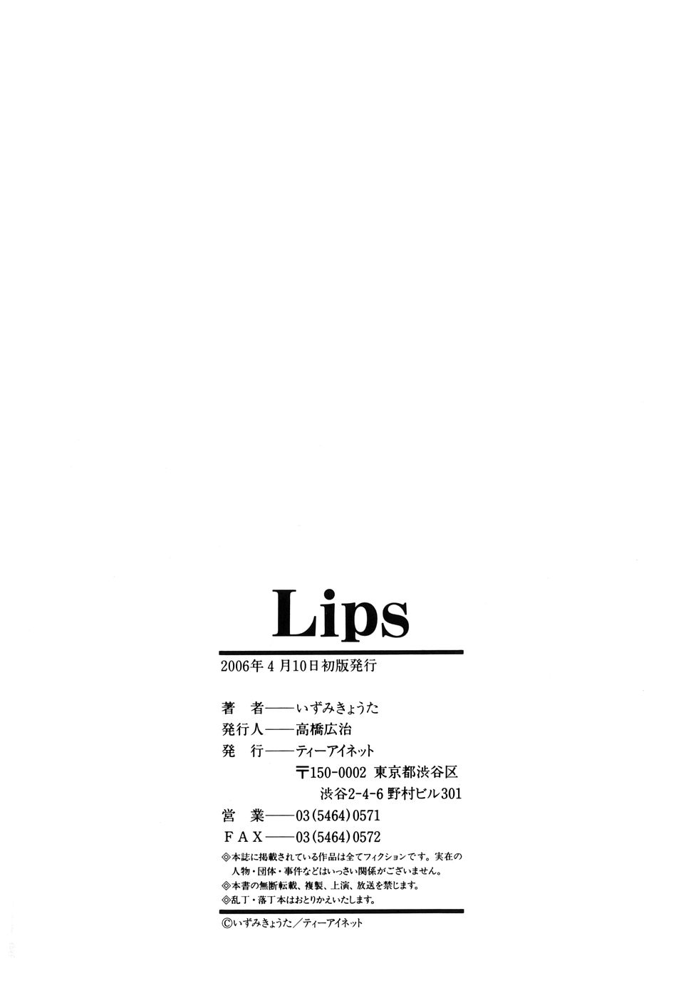 [いずみきょうた] Lips