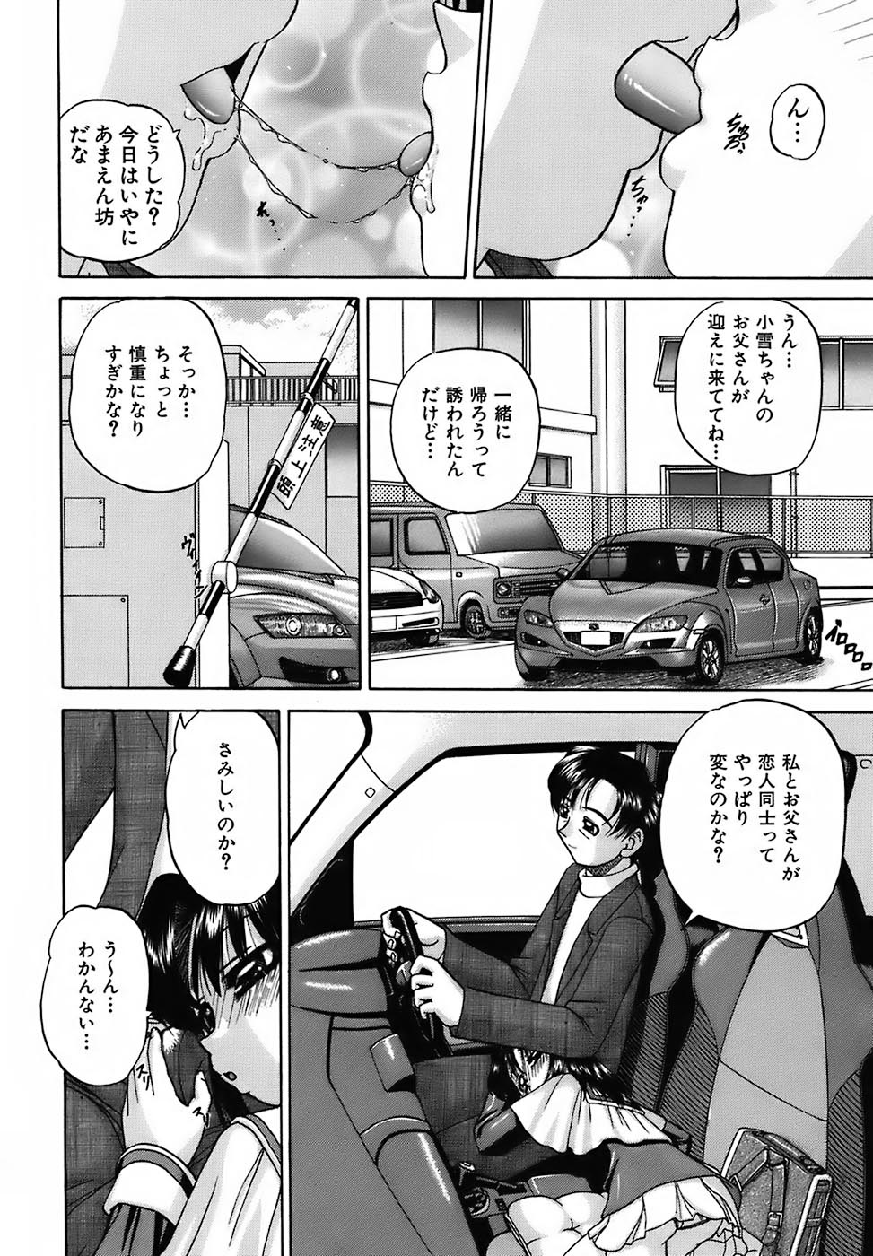 [春籠漸] おともだち